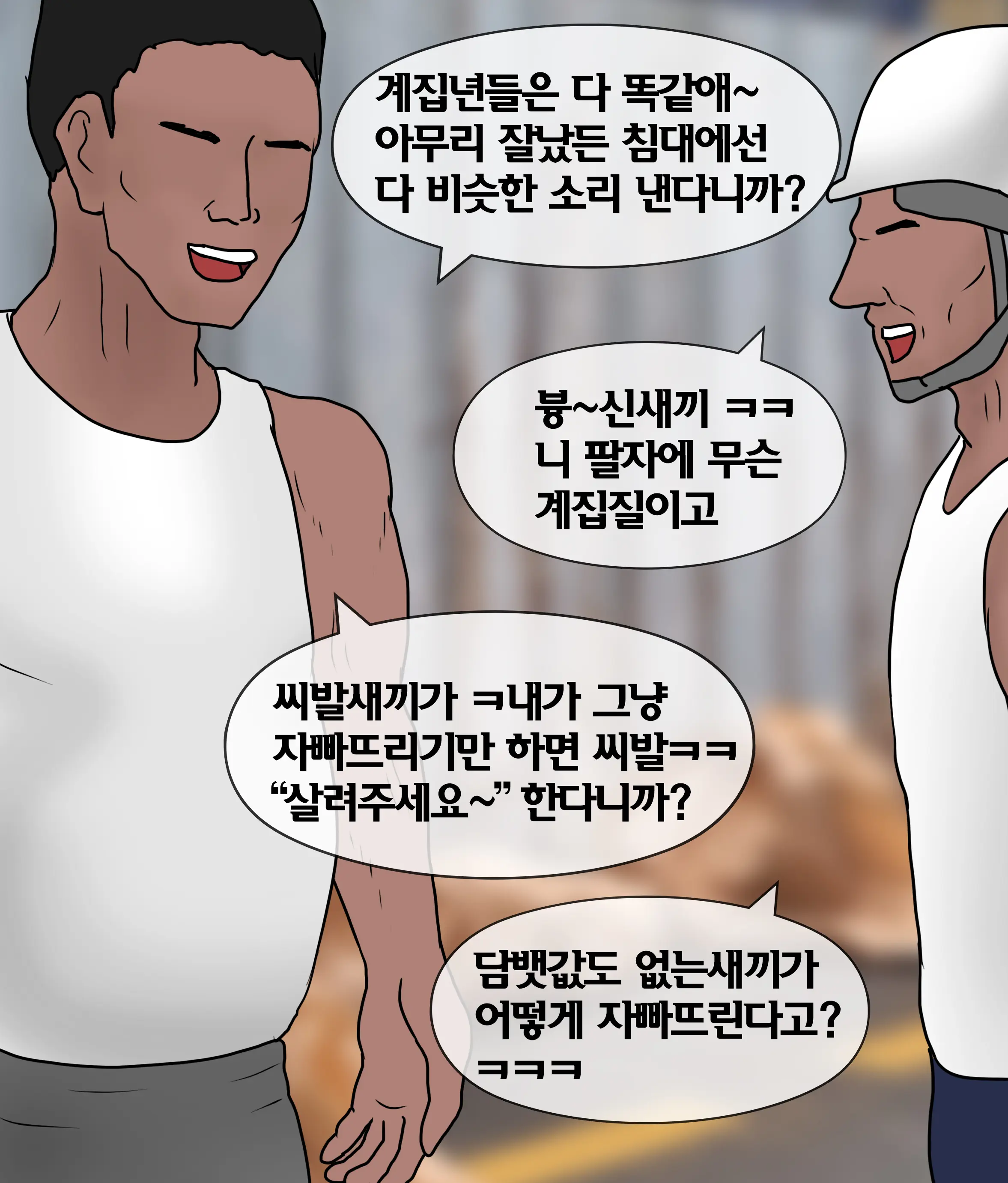 폭력의 씨앗 Seed Of Violence [Korean] 01-02